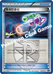 독최면광선플라스마단
