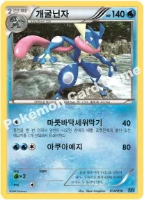 개굴닌자