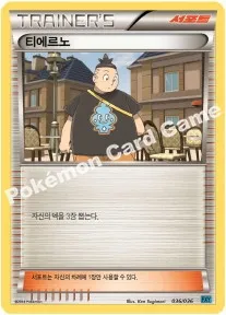 티에르노