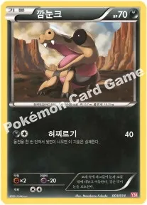 깜눈크