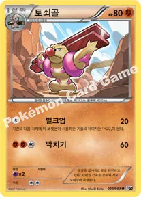 토쇠골