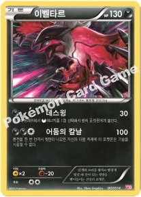 이벨타르