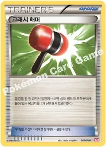 크래시 해머
