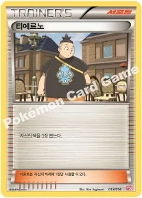 티에르노