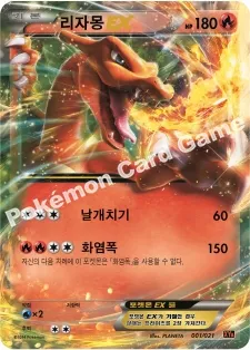 리자몽 EX