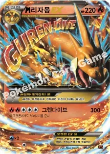 M리자몽 EX