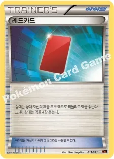 레드카드