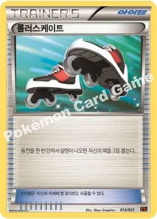 롤러스케이트