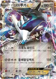 디아루가 EX