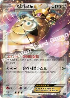 킬가르도 EX