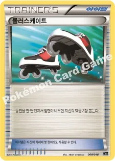 롤러스케이트