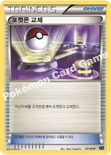 포켓몬 교체
