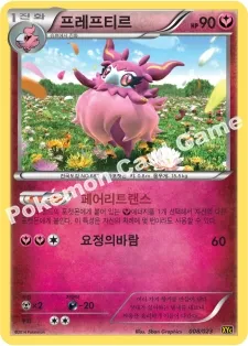 프레프티르