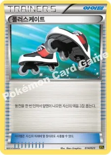 롤러스케이트