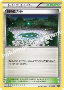 페어리가든