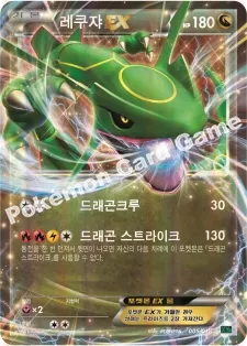 레쿠쟈 EX