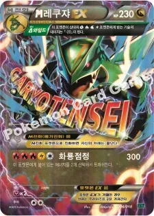 M레쿠쟈 EX