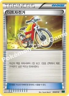 더트자전거