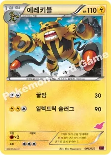 에레키블