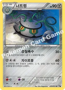 너트령