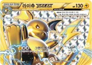 라이츄 BREAK