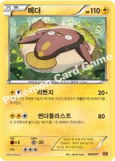 메더