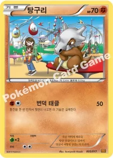 탕구리