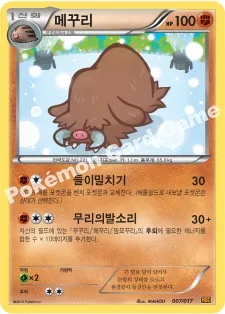 메꾸리