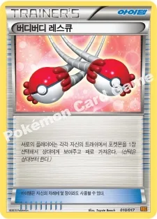 버디버디 레스큐