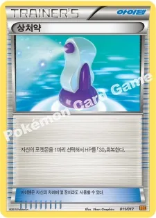 상처약