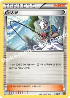 낚시꾼