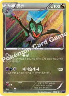 음번
