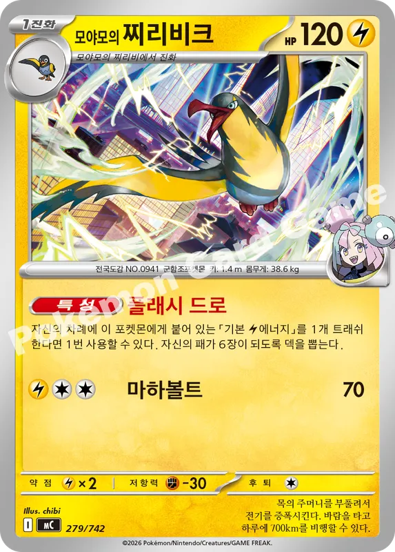 모야모의 찌리비크