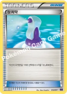 상처약