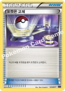 포켓몬 교체