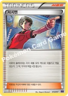 저지맨