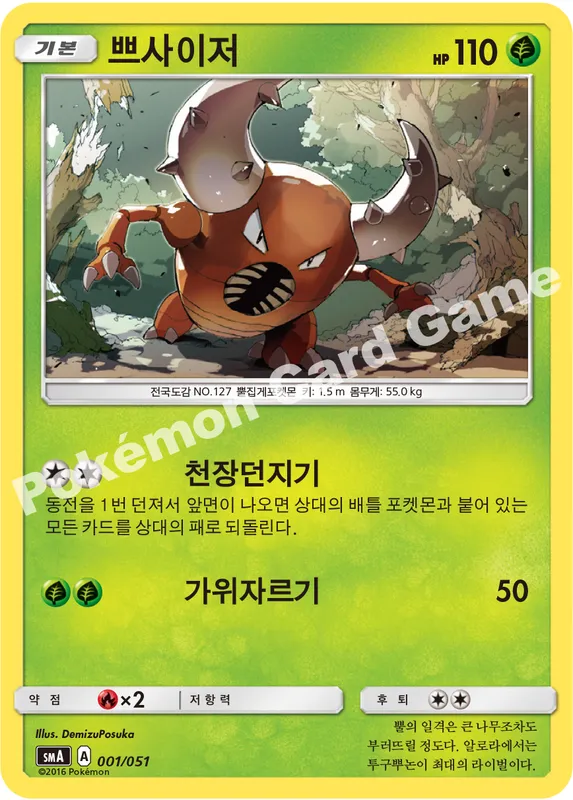 쁘사이저
