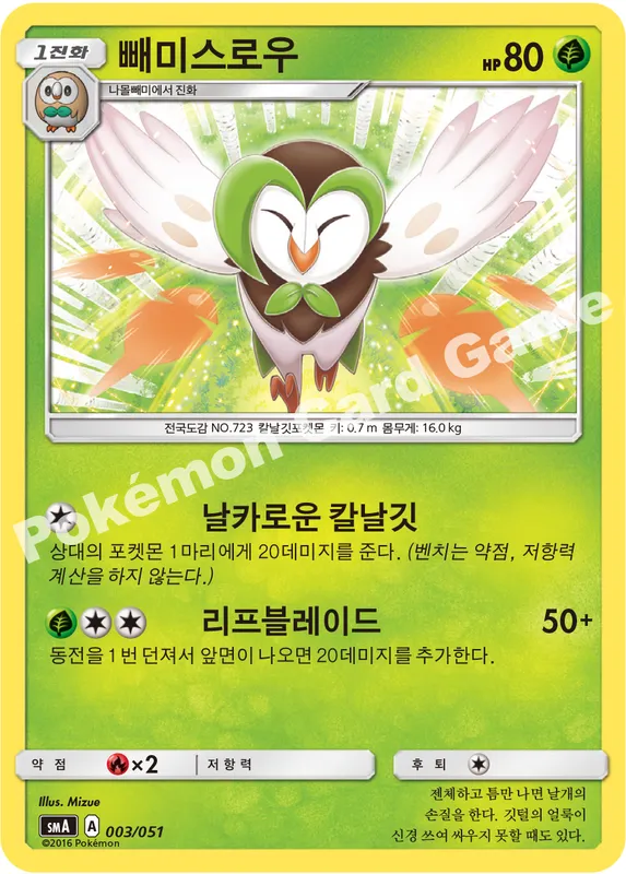빼미스로우