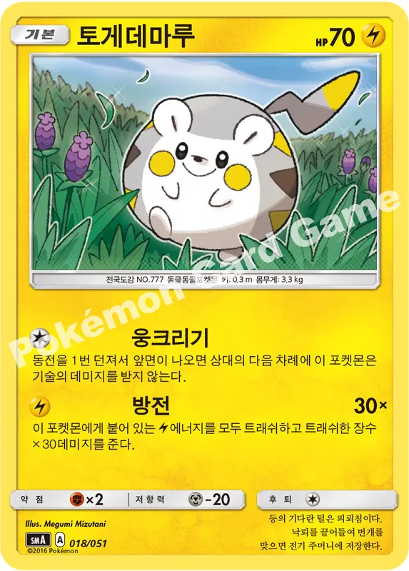 토게데마루
