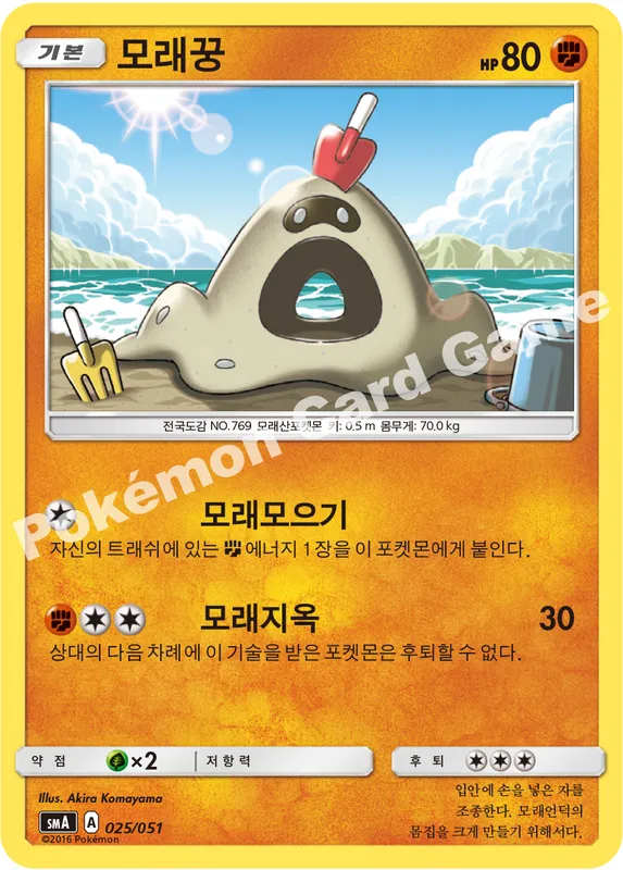 모래꿍