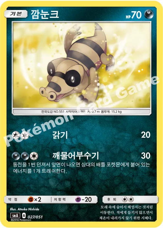 깜눈크