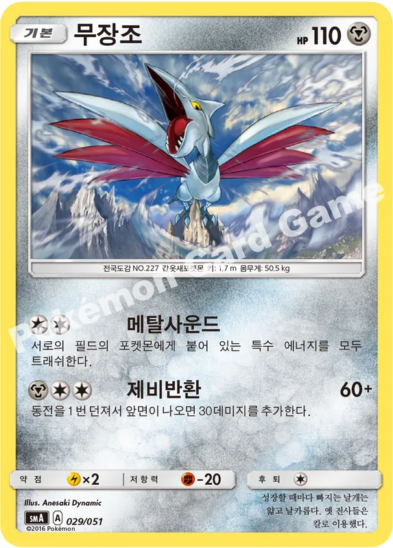 무장조