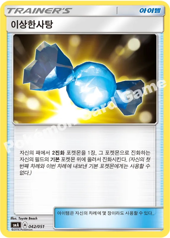 이상한사탕