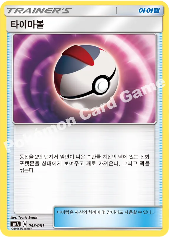 타이마볼