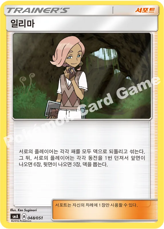 일리마