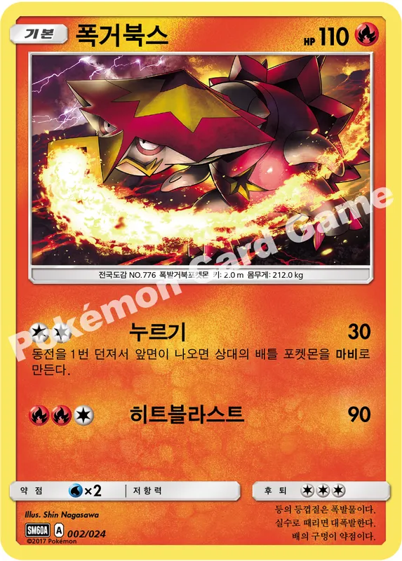폭거북스