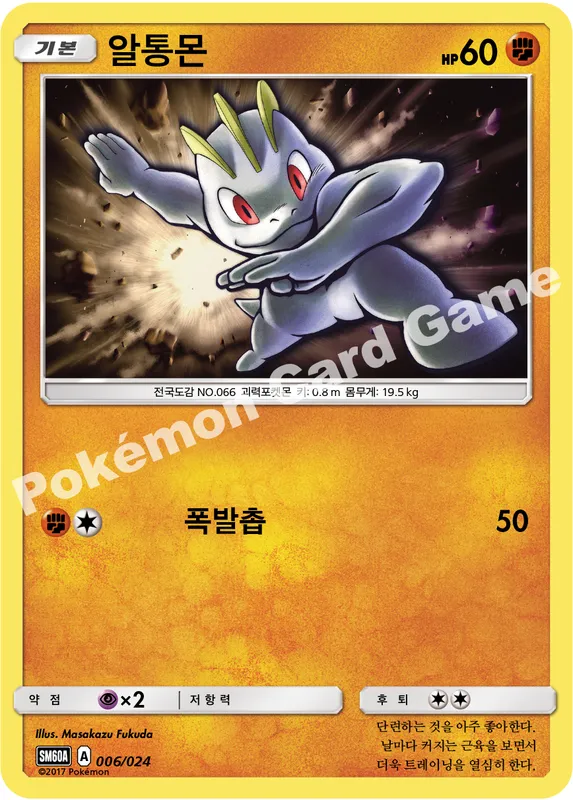 알통몬