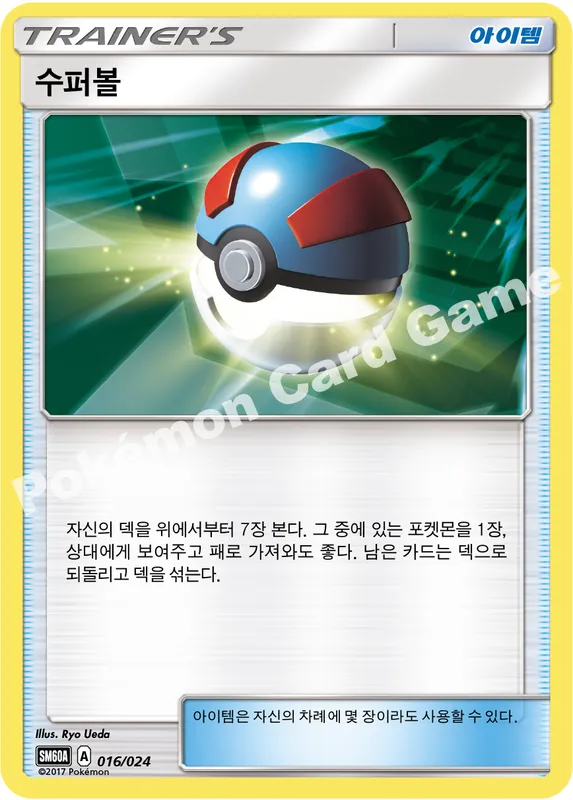 수퍼볼