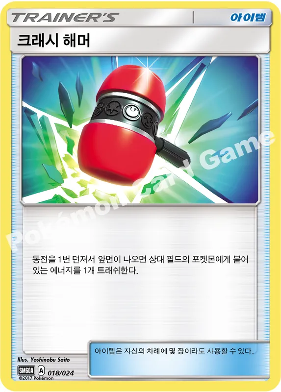 크래시 해머