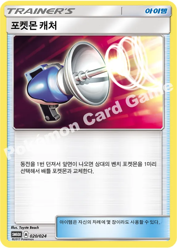 포켓몬 캐처